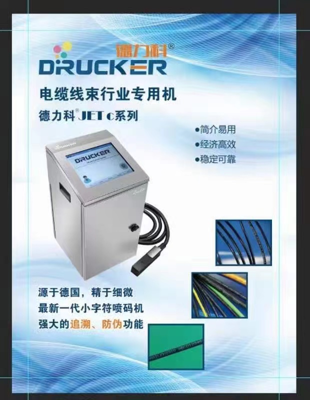 德力科電纜線束行業專用機JETC系列